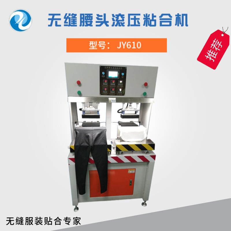 供应双工位无缝腰头滚压粘合机无缝裤粘合机单独控温