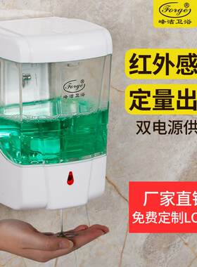峰洁全自动感应皂液盒酒店厕所洗手液机卫生间壁挂式免打孔皂液器