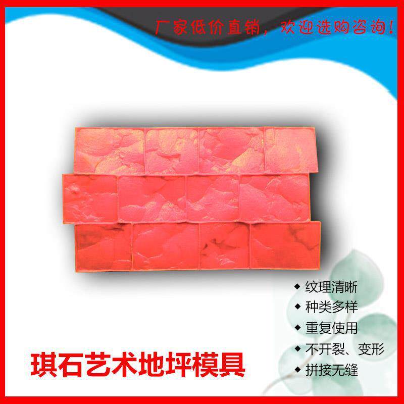 厂家供应彩色混凝土压花模具—小卡口石砖，艺术地坪模具