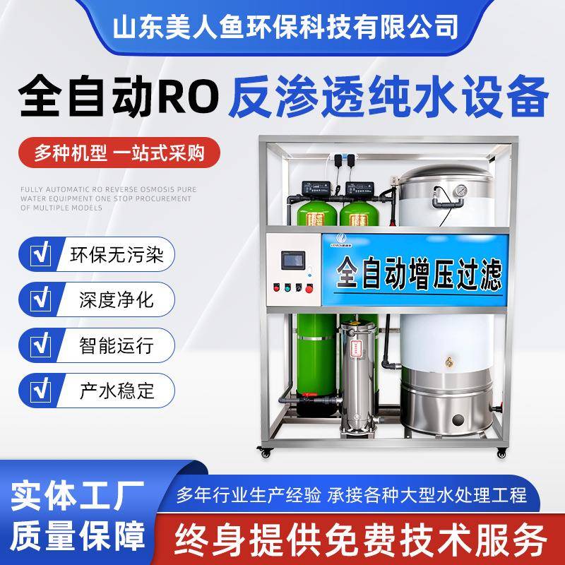 过滤水净化器大型净水机工业软水机器地下井水过滤锅炉除水垢净化