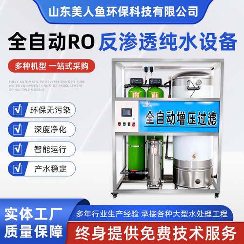 水处理设备家用净水设备工业纯水设备去离子超纯净水桶装水