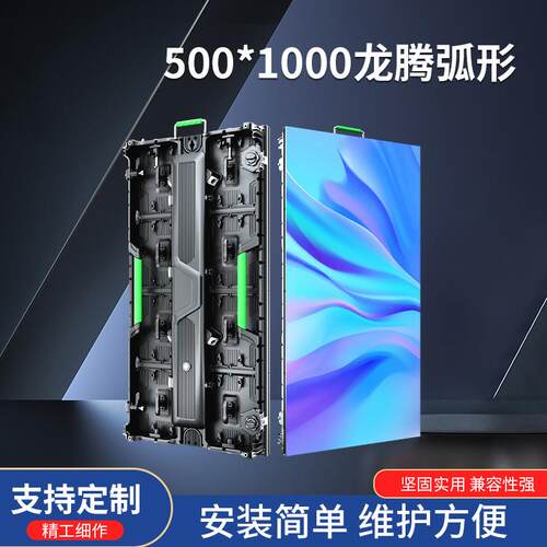 LED显示屏压铸箱龙腾500*1000弧形压铸led显示柜led显示屏p4.81