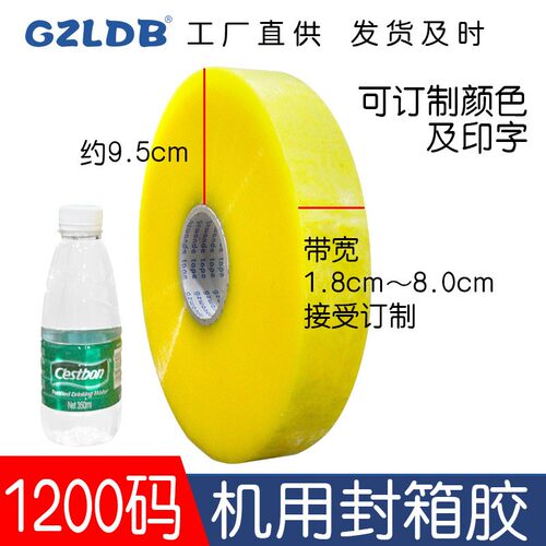 透明胶纸4.5封箱胶带快递打包自动封口胶布印字机用透明胶带