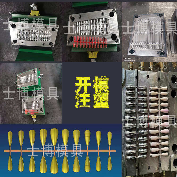 透明美甲贴片指甲片模具硅胶指甲模具塑料模具注塑加工定 制开 模
