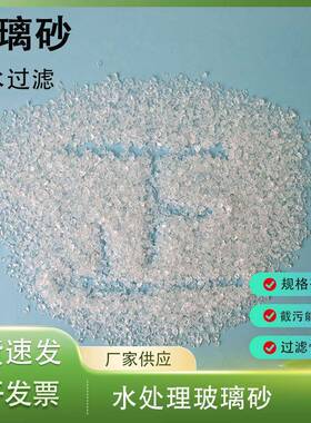 泳池过滤玻璃砂水处理滤料喷砂装饰酒店泳池滤料白色透明玻璃沙