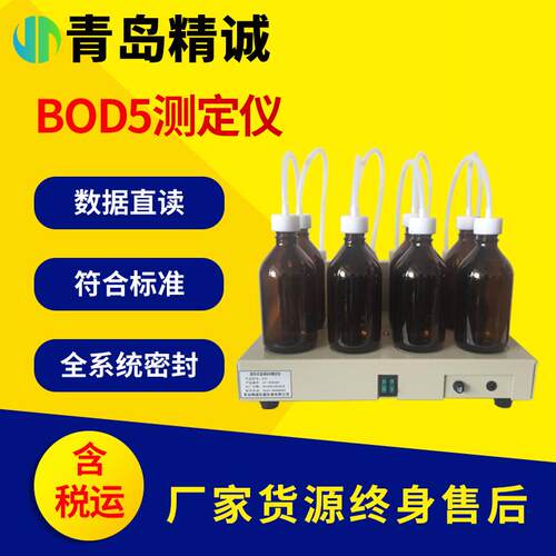 BOD5测定仪五天培养压差法直读式实验室五日生化需氧量测定仪