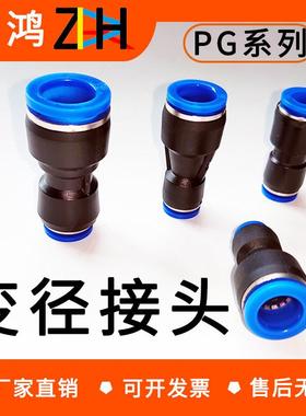 气管快速接头气动快插高压软管变径二通接头PG6/8/10/12/16-4/6/8