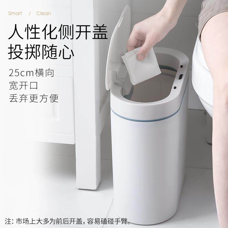 8L防水智能垃圾桶自动感应塑料椭圆形窄缝卫生间智能感应