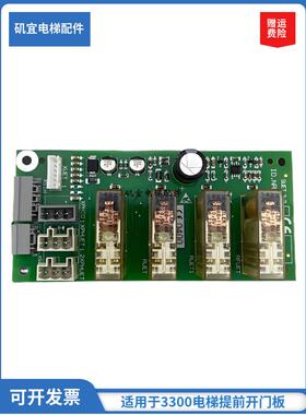 适用迅达3300 3600电梯轿顶继电器 提前开门板 591811 全新现货