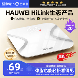 云康宝体脂秤智能yolanda体脂称人体，专业huaweihilink体重秤家用精准充电子秤，华为高精度瘦身宿舍女减肥专用