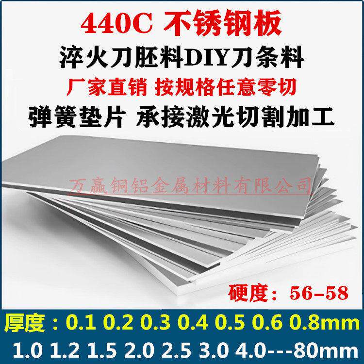 440c不锈钢板淬火刀胚料DIY刀条料弹簧垫片薄钢板带激光切割加工