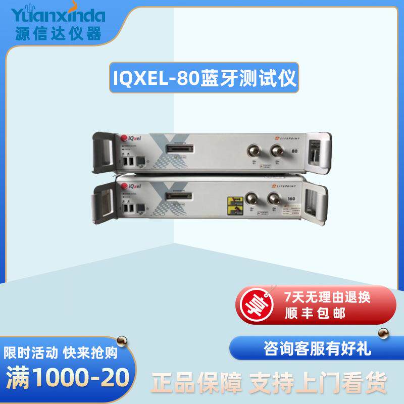 IQXEL-80蓝牙测试仪无线测试仪WiFi/GPS/NFC