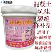 西亚化工水泥地面混凝土裂缝修补剂混泥土表面坑洼修补生产厂家