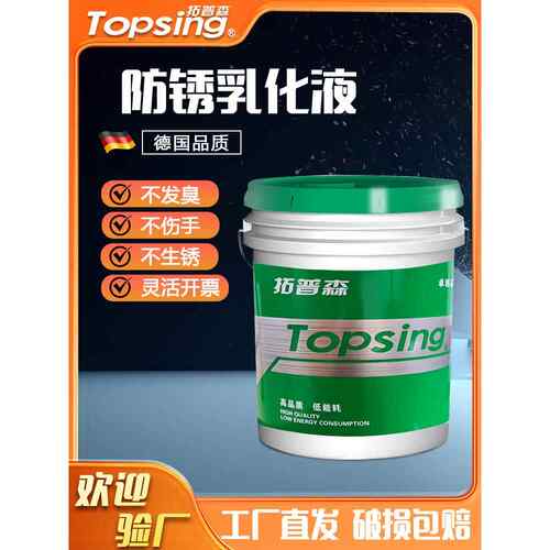 适合铸铁不锈钢碳钢铝合金加工的通用型切削液拓普森切削液乳化油