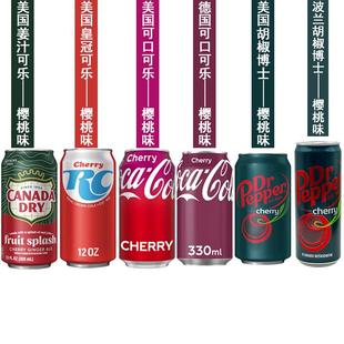 美版可口可乐樱桃味355ml胡椒博士 姜汁汽水樱桃味德国可乐330ml