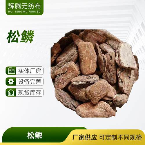 园林造景打磨松鳞绿化有机覆盖物铺面树皮植物种植松树皮植料