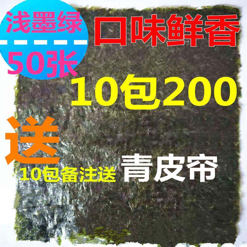 寿司海苔紫菜包饭专用饭团烘焙家用商用食材料墨绿约50张包邮促销