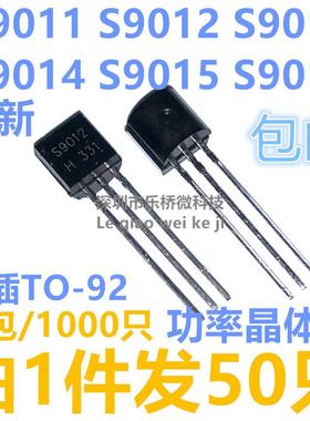 S9011/S9012/S9013/S9014/S9015/S9018 NPN/PNP 直插TO-92 三极管