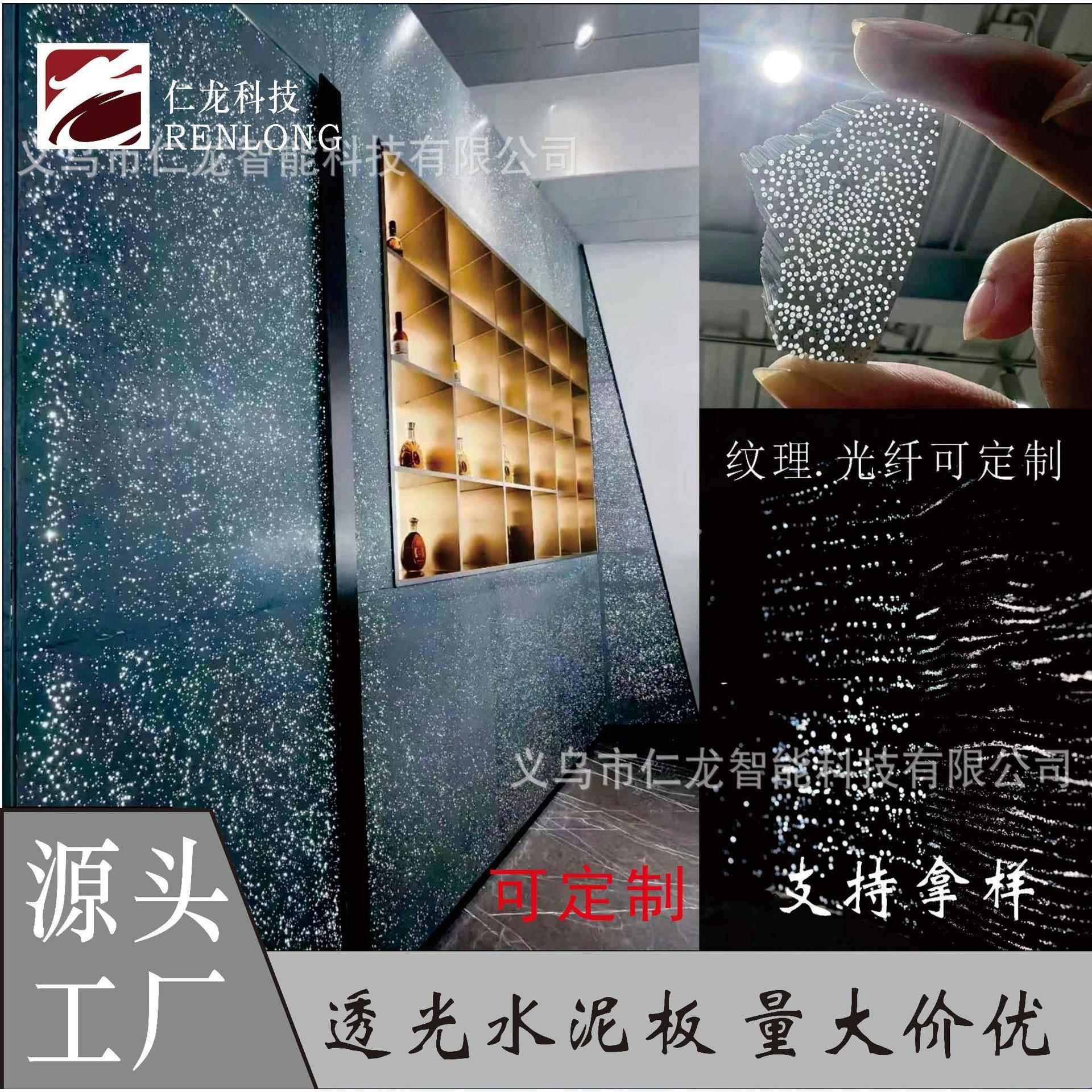 透光水泥板室内室外门头背景墙星空水泥坐凳装饰艺术发光石材厂家