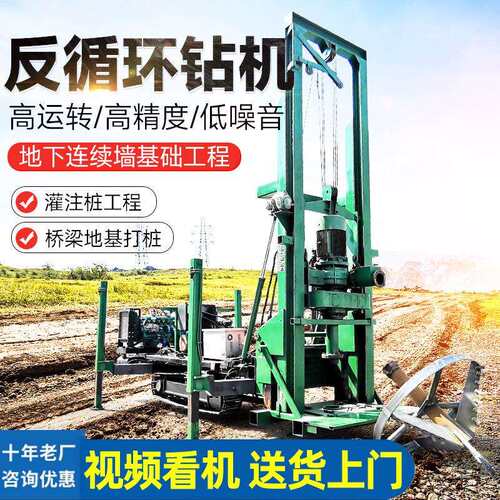 5寸履带反循环钻机大口径地基打桩钻孔桥梁基础桩8寸反循环钻井机