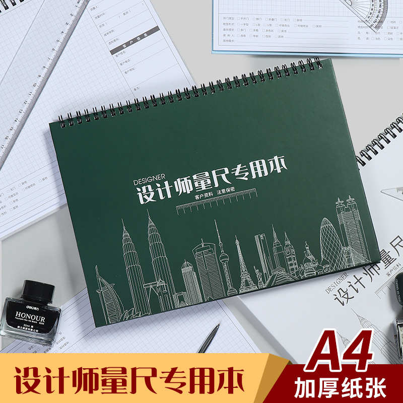 设计师量尺本A4量房本测量专用本全屋定制室内装修施工设计测量本