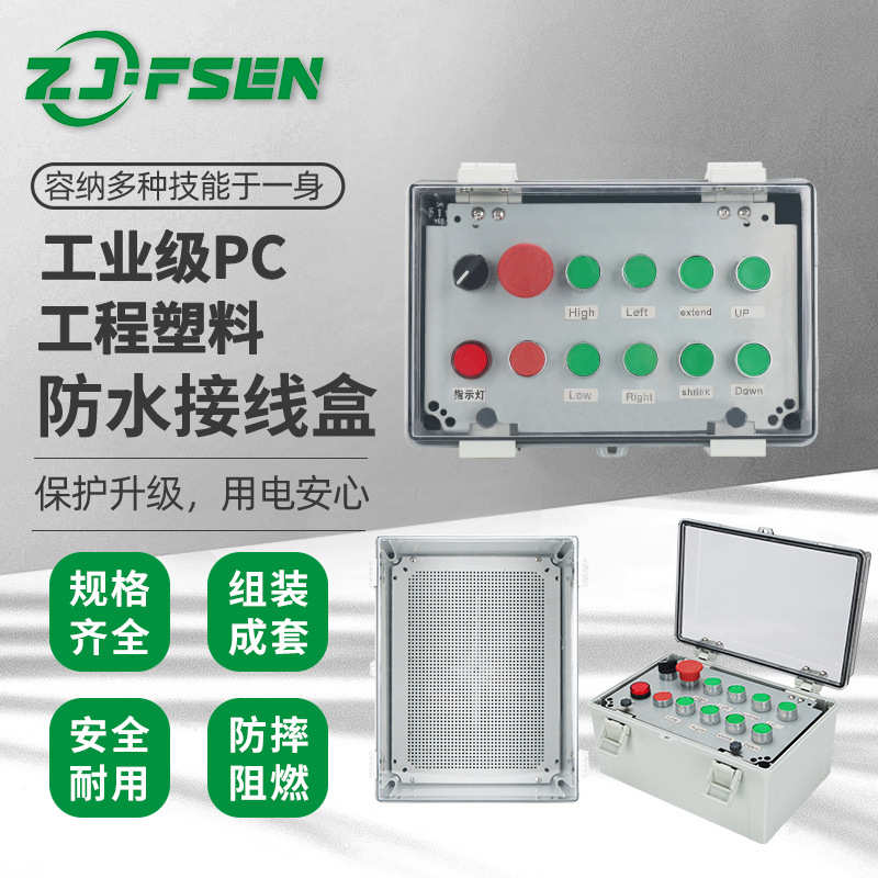 塑料防水按钮盒户外开关控制箱IP66启停PC透明壁挂配电双层门带锁