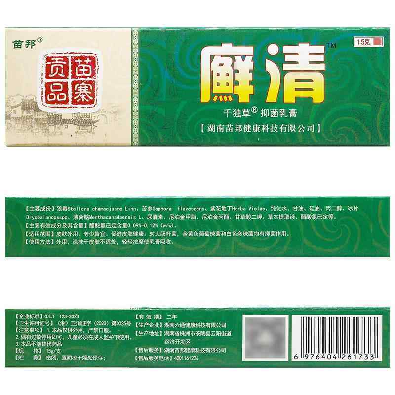 买1送1/买2送3 苗邦癣清草本抑菌乳膏 藓清蚊虫叮咬软膏正品,保健用品,皮肤消毒护理（消）,淘宝优惠券,粉丝福利购,淘宝优惠卷