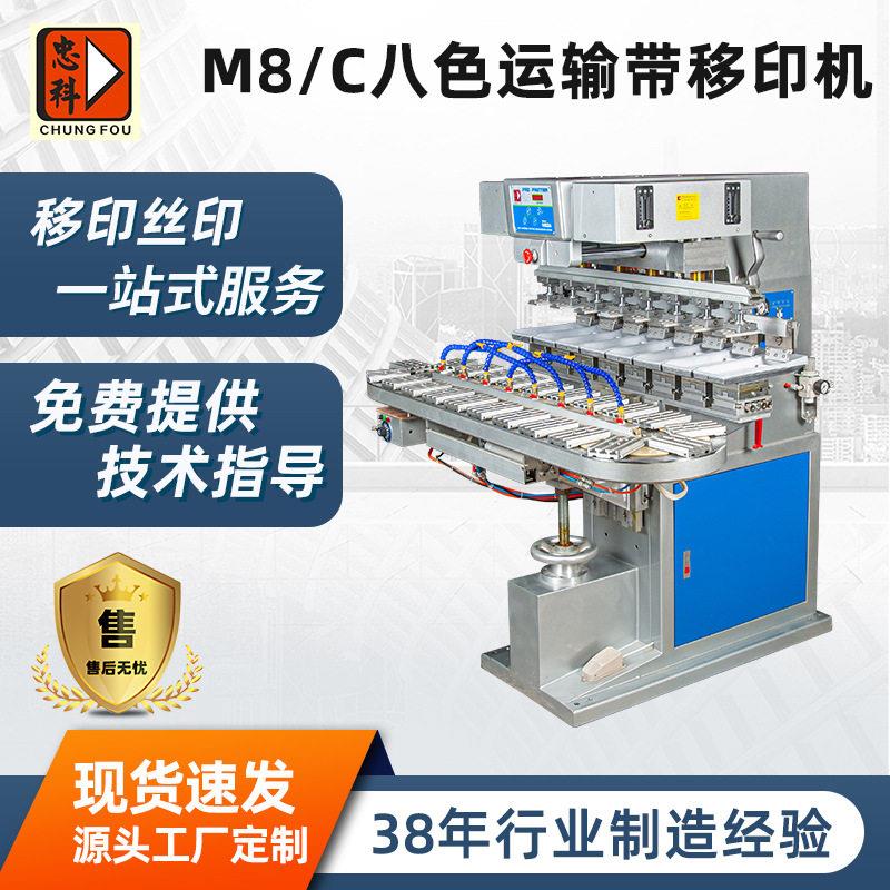 东莞M8/C八色运输带移印机印刷设备伺服半自动油墨移印机厂家