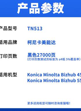适用柯尼卡美能达454e粉盒Bizhub 554e复印机墨粉筒柯美TN513墨盒
