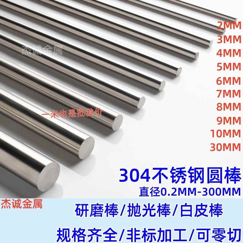 304 316不锈钢圆实心棒 不锈钢棒 不锈钢条 圆棒 研磨棒 零切加工
