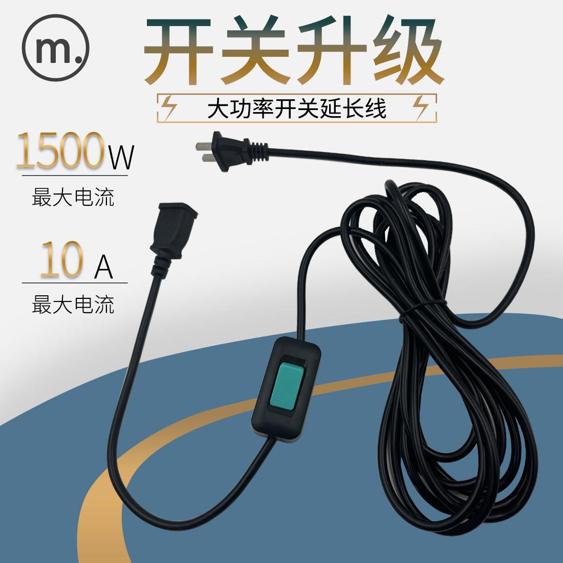 黑色两芯延长线带开关家用电器接线板宿舍电瓶车风扇加长电源线