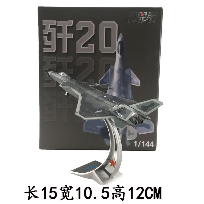 新款1:7歼0飞机模型合金仿真航模j20隐形战2斗机模型2航纪展念礼