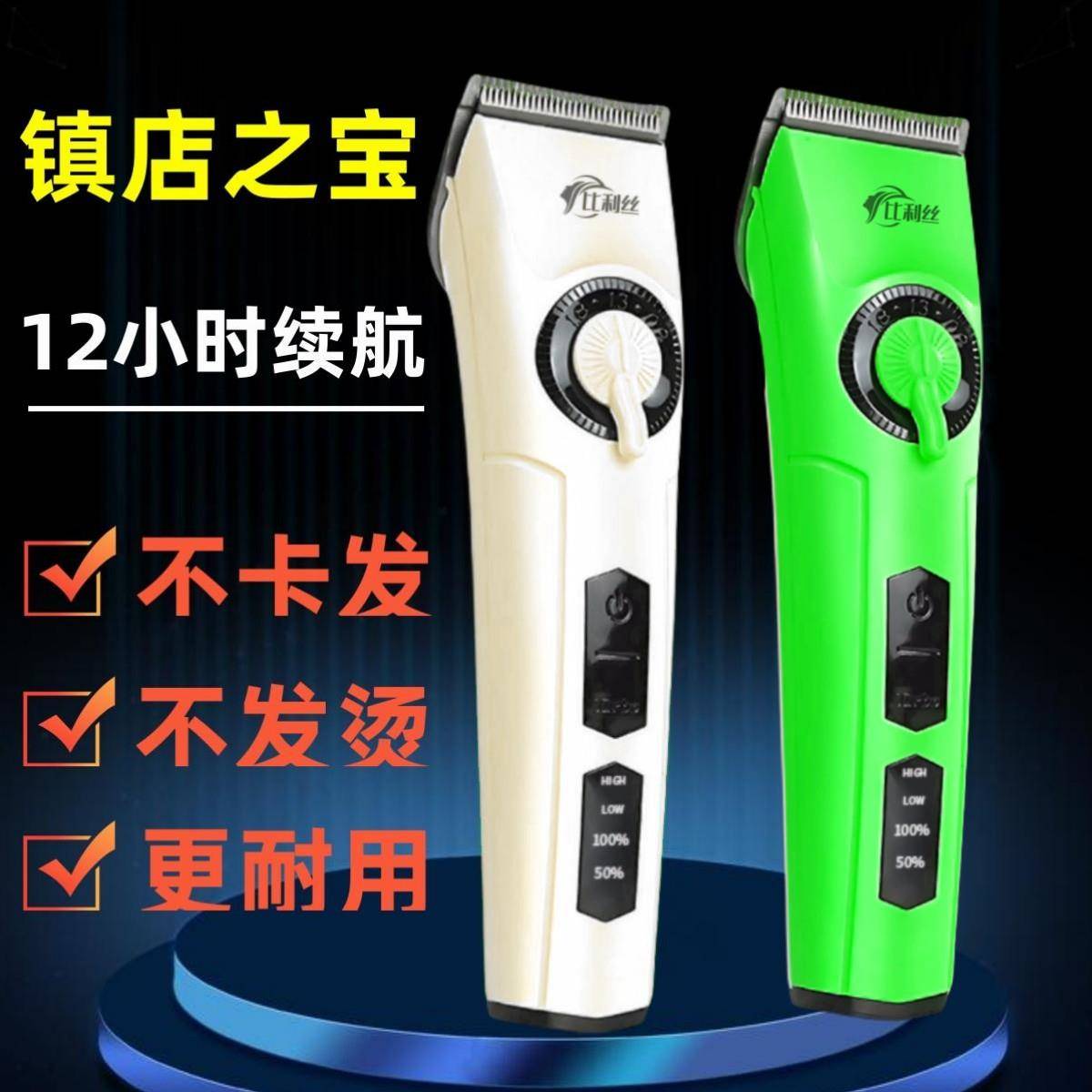 比利丝12小时续航理发器电专业推剪理发店发廊专用华哥教剪发同款