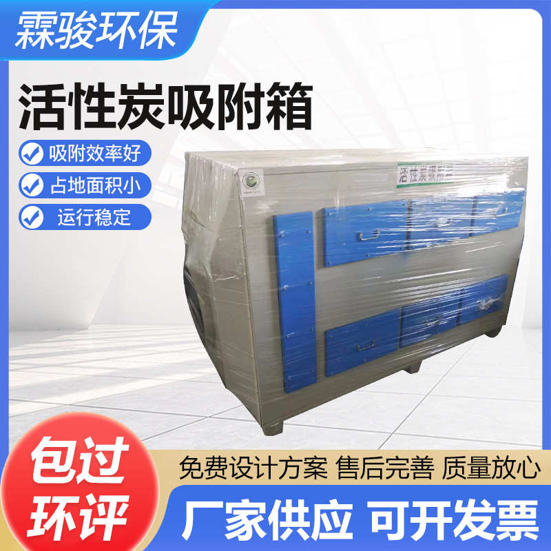过废气漆处理活性炭氧箱雾小型设备滤光不锈钢一体机吸附除臭