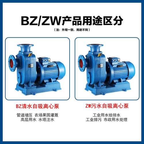 新款直销BZ清水自吸泵/ZW污水自吸泵 废液池提升泵直联式卧式自吸