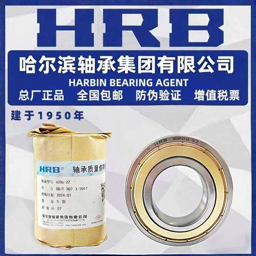 滨HRB6020哈尔轴承6201 6202 6203 6204 6205 6206HRB 62070 628