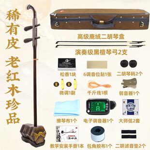 高档颂音坊二明清专旧料老红木胡家乐器厂直销业演奏考级名牌苏州