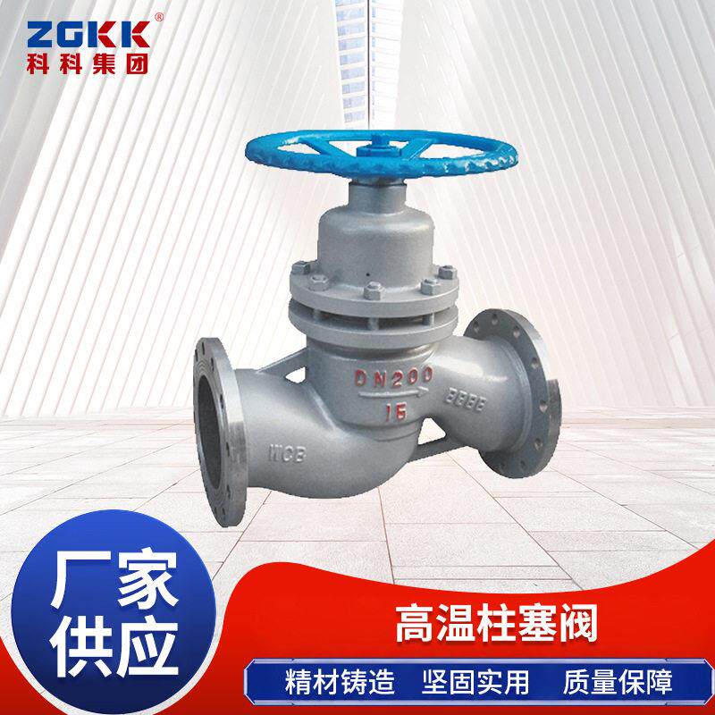 ZGKK U41SM-64C向直通式柱塞阀手动常压柱塞式碳钢阀门柱塞阀