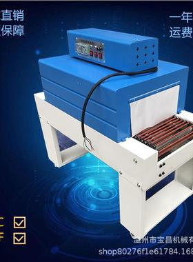 宝昌4020型热收缩机塑封膜切膜热收缩包装机网式链条式热收缩机