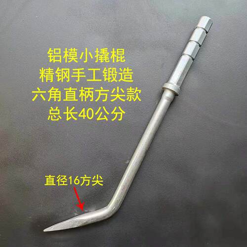 高档国产铝西诺小撬棍 高模硬度合金材质铝模板高拼装钢工具 碳钢