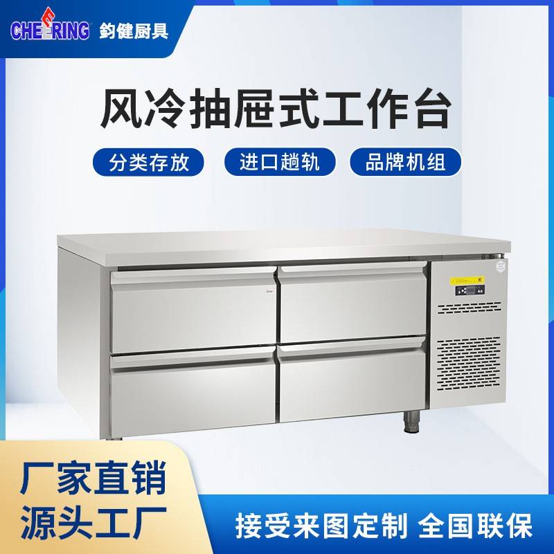 钧健冷藏抽屉式冷柜不锈钢操作台商用大容量厨房雪柜风冷抽屉柜