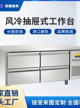 钧健冷藏抽屉式冷柜不锈钢操作台商用大容量厨房雪柜风冷抽屉柜