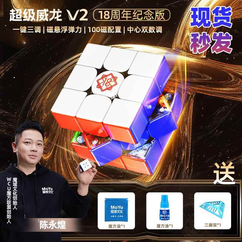 魔域文化18周年纪念版超级威龙V2AI魔方玩具三阶益智磁力比赛专用图片