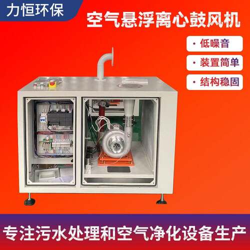 空气悬浮离心鼓风机低噪效节能工业用污水处理空气净化设备厂家