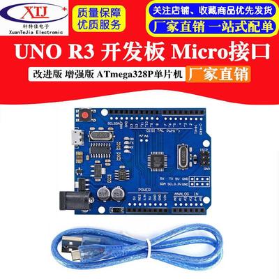 UNO-R3开发板 改进版ATmega328P单片机主板Micro/TYPE-C接口