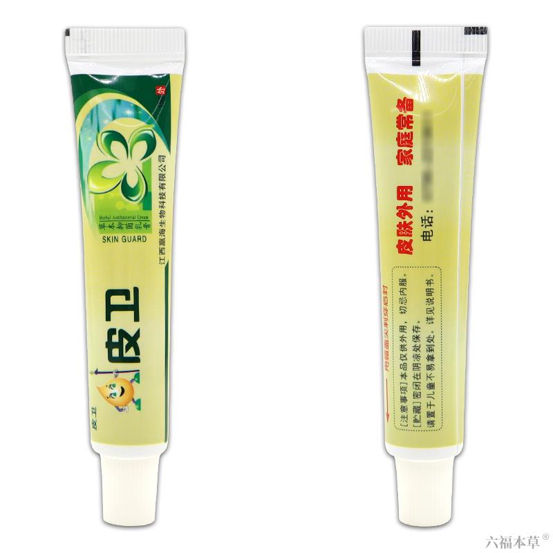 皮卫士草本抑菌乳膏【天猫正品】孚宝皮肤外用止痒软膏