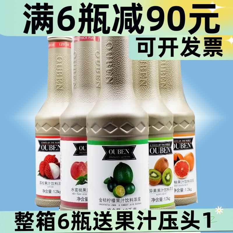 欧本葡萄桑葚欧本金桔柠檬汁果汁浓浆1.2kg浓缩商用果浆冲饮商用