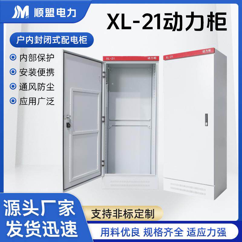 配电箱XL-21动力柜电气柜低配电控制柜/控制箱