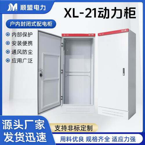 配电箱XL-21动力柜电气柜低压开关柜控制柜工业照明