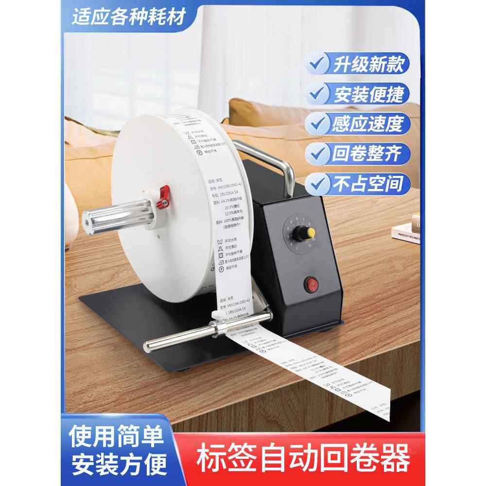 双档板标签回卷器自动洗水唛回卷器打印机条码标签纸不干胶收卷机